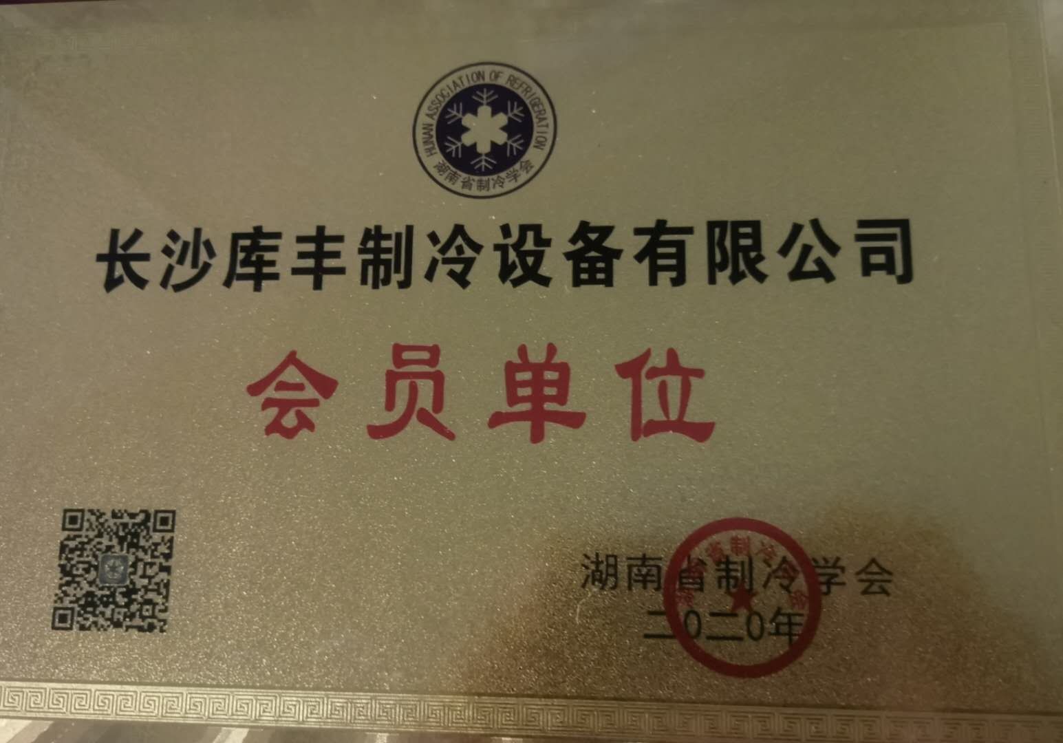 湖南冷庫安裝，湖南冷庫設計，長沙冷庫造價，長沙水果保鮮庫，長沙肉食品冷凍庫，長沙庫豐制冷設備有限公司